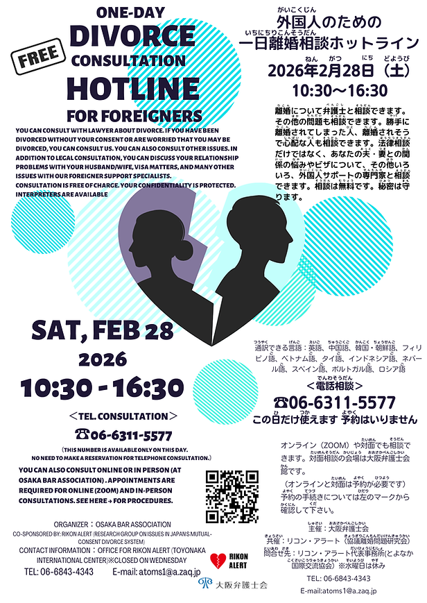 離婚相談ホットラインちらし 表（日英）(210 × 296 mm).png