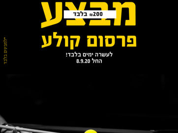 פרסום קולע.jpg