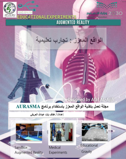 غلاف مجلتي الواقع المعزز