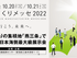 燕三条ものづくりメッセ2024　出店いたします