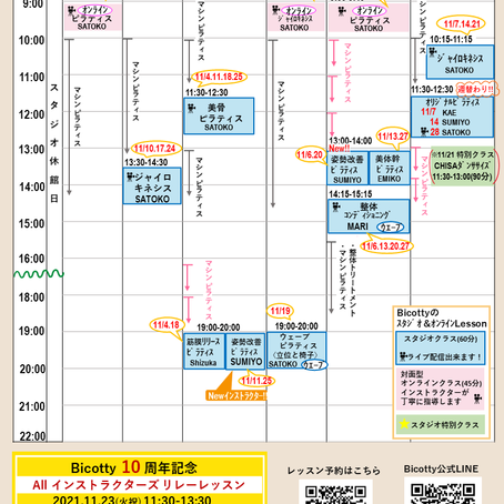 Bicotty１１月度レッスンスケジュール