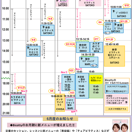 Bicotty６月度レッスンスケジュールのご案内