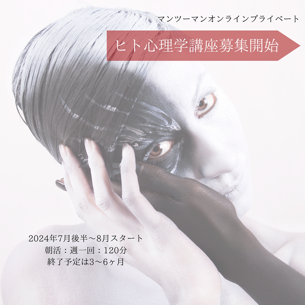 【速報😳】ヒト心理学講座募集開始❗️🌹