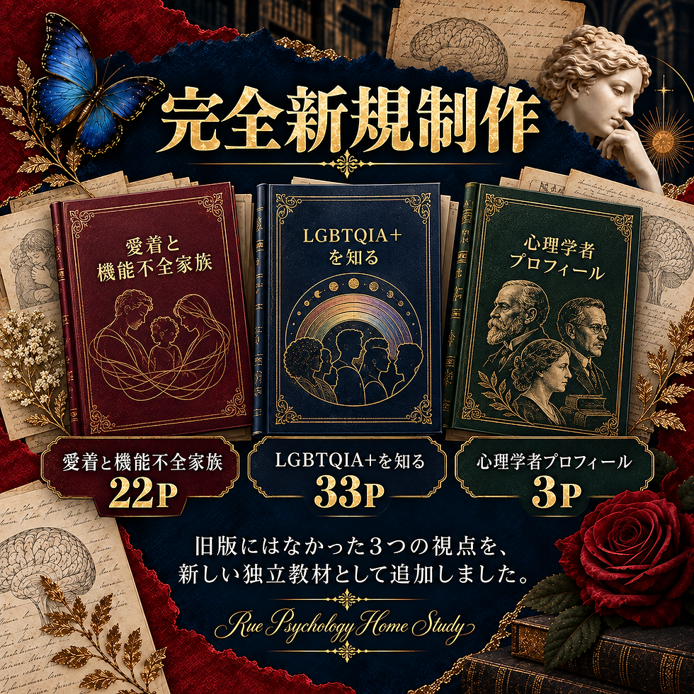 サムネイル： New ヒト心理学講座【卒業生限定】全面改訂教材セット！