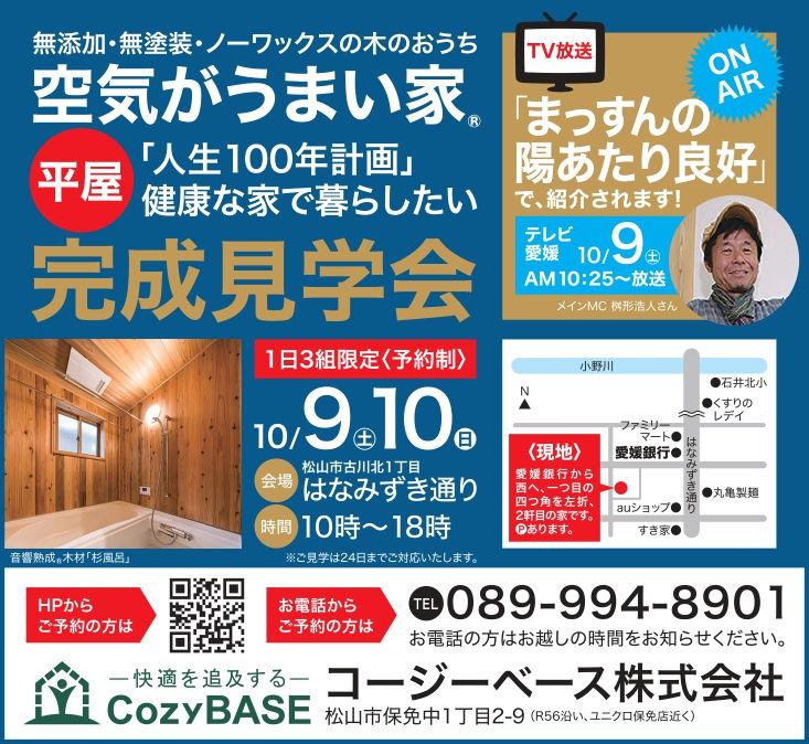 自然素材の家は健康な素材で包まれたおうち