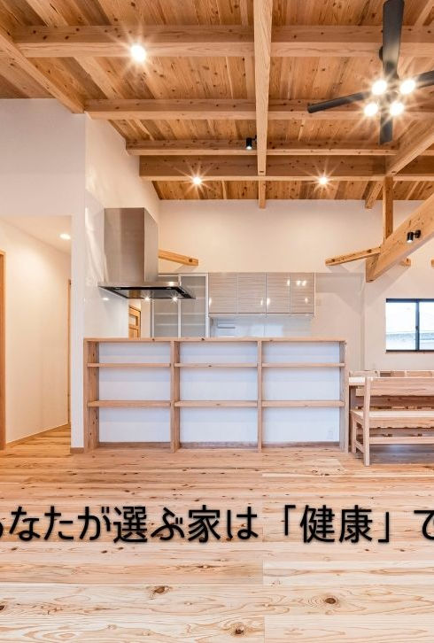 松山市木の家の選び方 .jpg