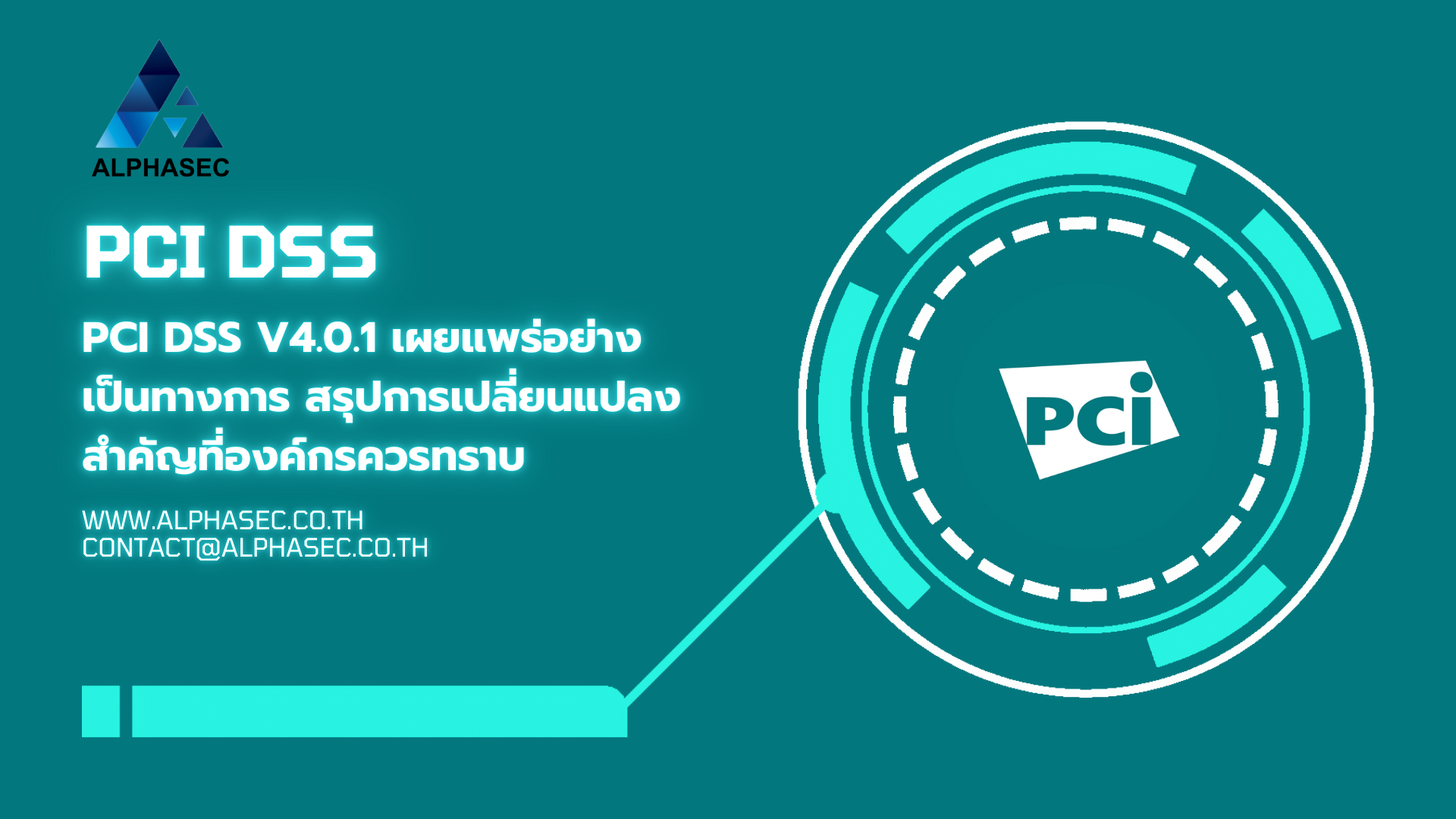 สรุปการเปลี่ยนแปลงสำคัญของ PCI DSS v4.0.1 ที่องค์กรควรทราบ