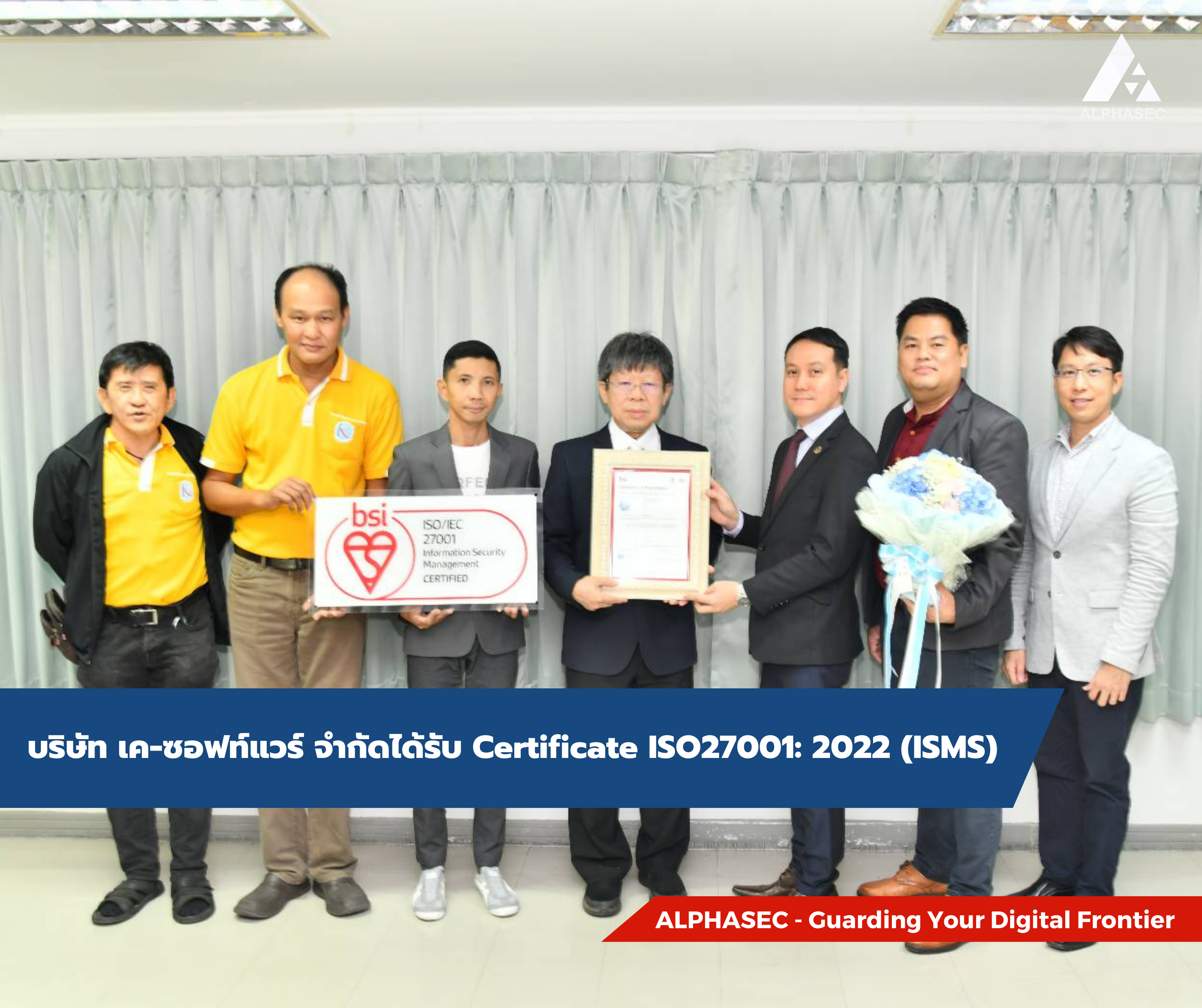 บริษัท เค-ซอฟท์แวร์ จำกัดได้รับ Certificate ISO27001:2022 (ISMS)