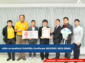 บริษัท เค-ซอฟท์แวร์ จำกัดได้รับ Certificate ISO27001:2022 (ISMS)