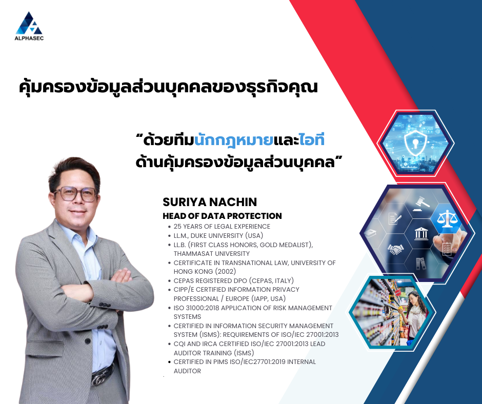 DPO คือใคร? ทำไมองค์กรยุคใหม่ต้องมีเจ้าหน้าที่คุ้มครองข้อมูลส่วนบุคคล