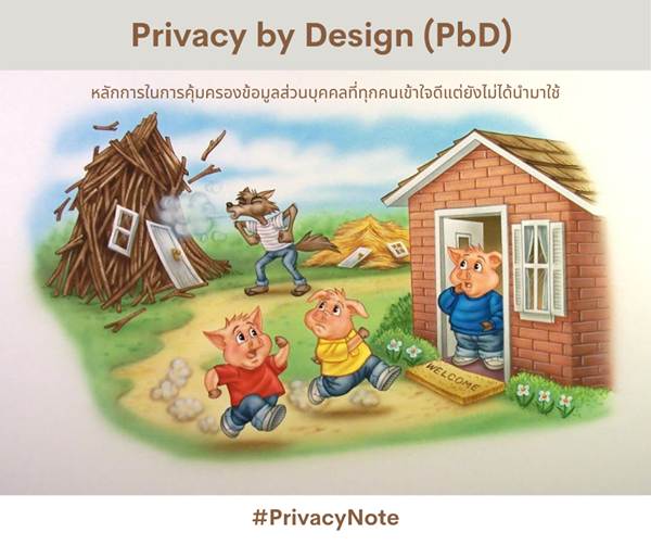 หลัก 7 ประการของ Privacy by Design (PbD) มีอะไรบ้าง