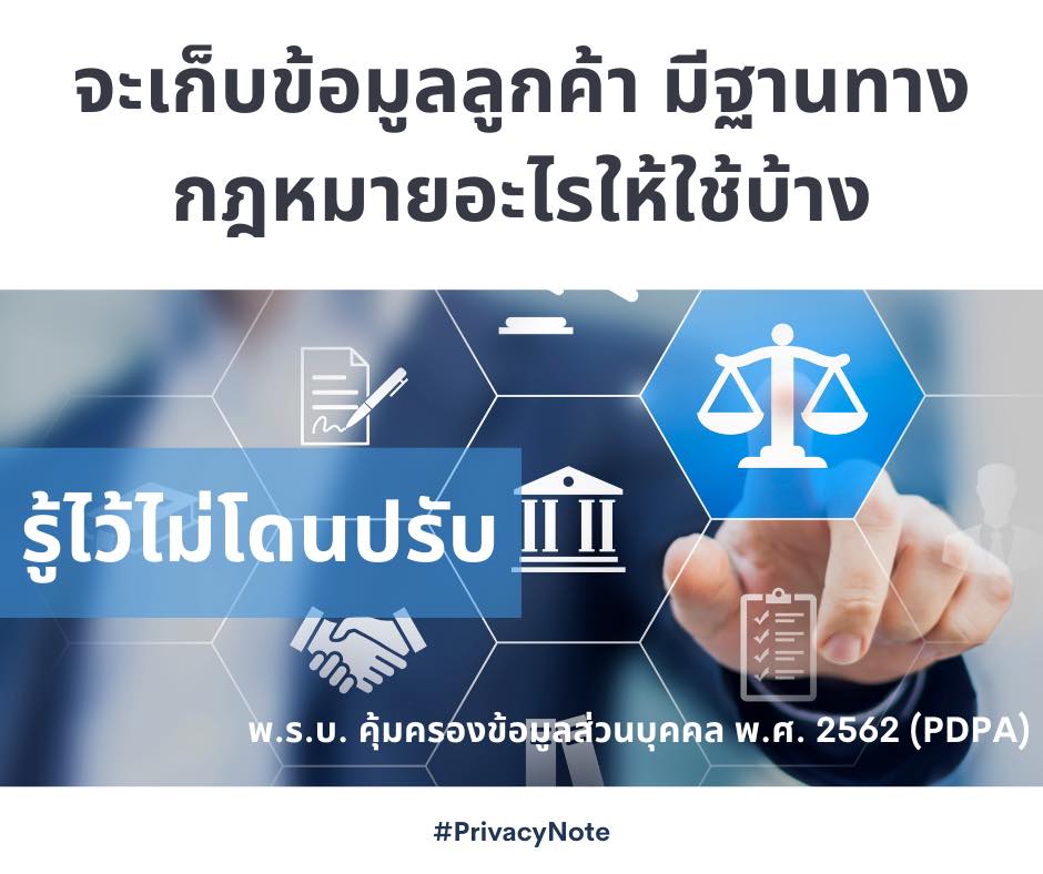 การเก็บรวบรวม ใช้ หรือเปิดเผยข้อมูลส่วนบุคคล เช่น เลขประจำตัวประชาชน ชื่อ-นามสกุล ที่อยู่ เบอร์โทรศั