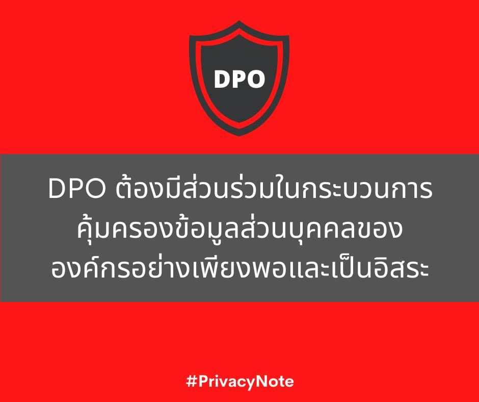 DPO ต้องมีเวลาที่เพียงพอ