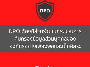 DPO ต้องมีเวลาที่เพียงพอ