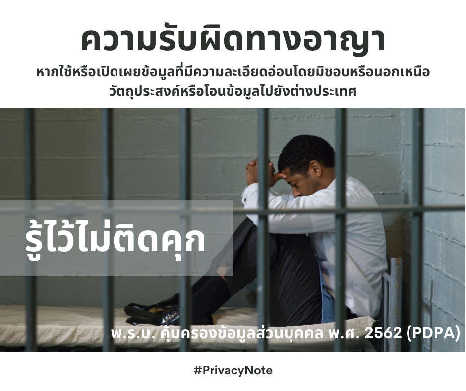 ความรับผิดทางอาญา