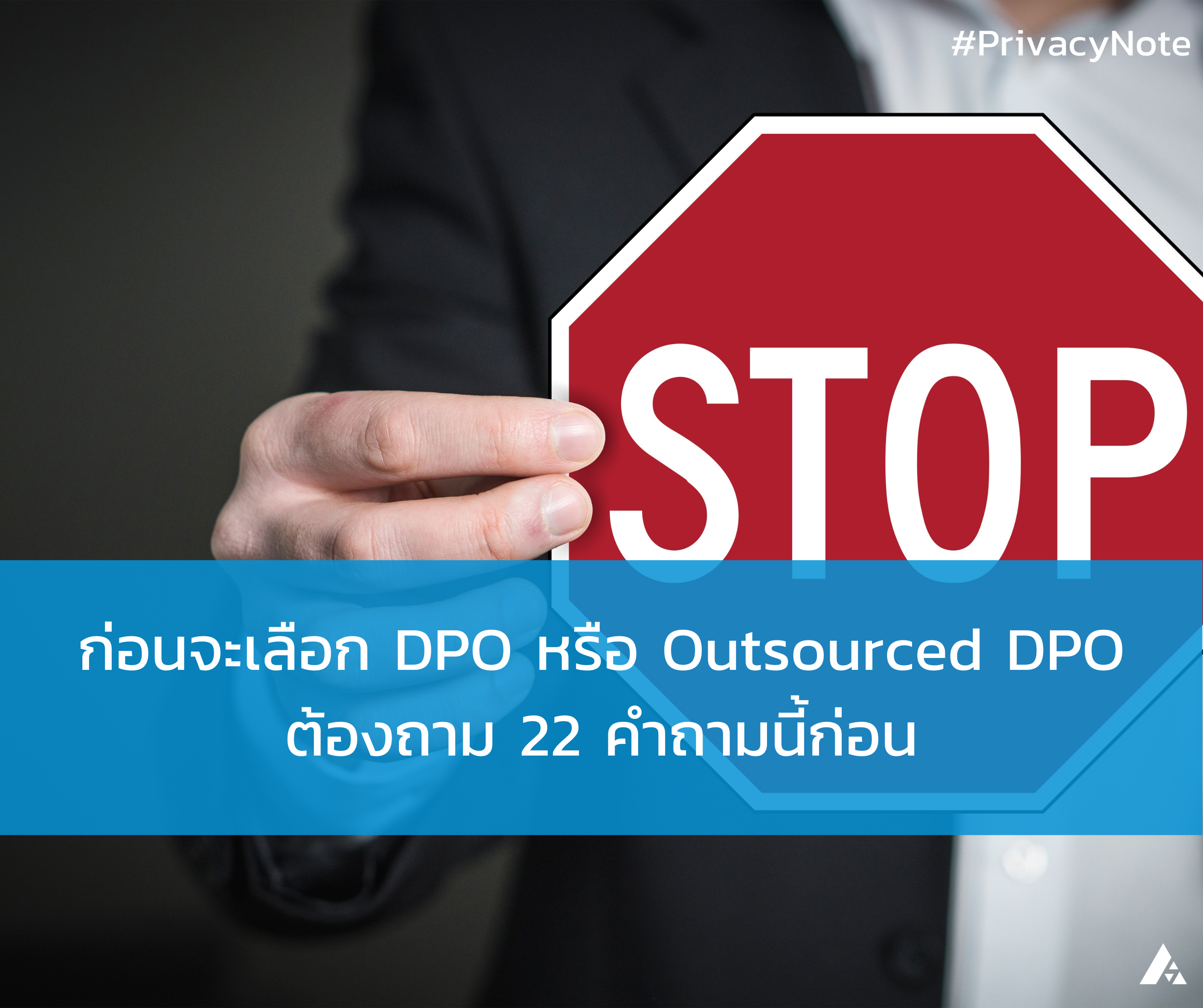 อย่าตัดสินใจเลือก DPO หากยังไม่ถาม 22 ข้อนี้