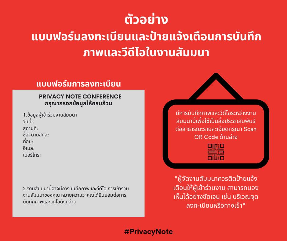 จัดงานสัมมนาอย่างไรให้ถูกต้องตามกฎหมายคุ้มครองข้อมูลส่วนบุคคล