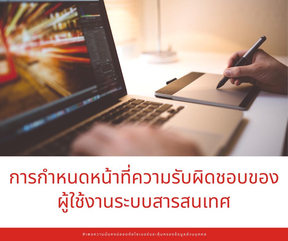 การกำหนดหน้าที่ความรับผิดชอบของผู้ใช้งาน (user responsibilities)