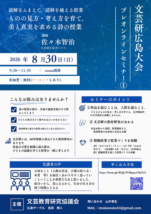 広島大会プレオンラインセミナー①.png