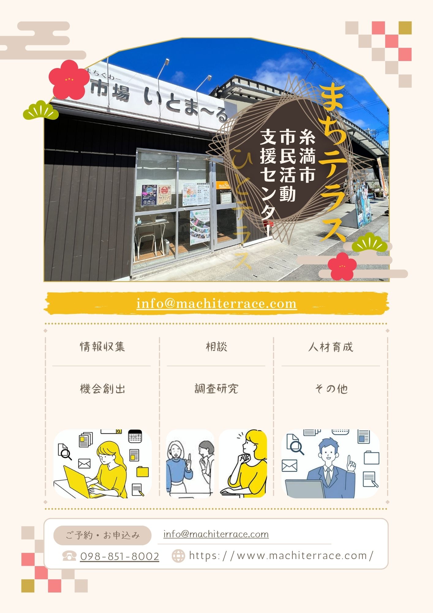 まちテラス外観