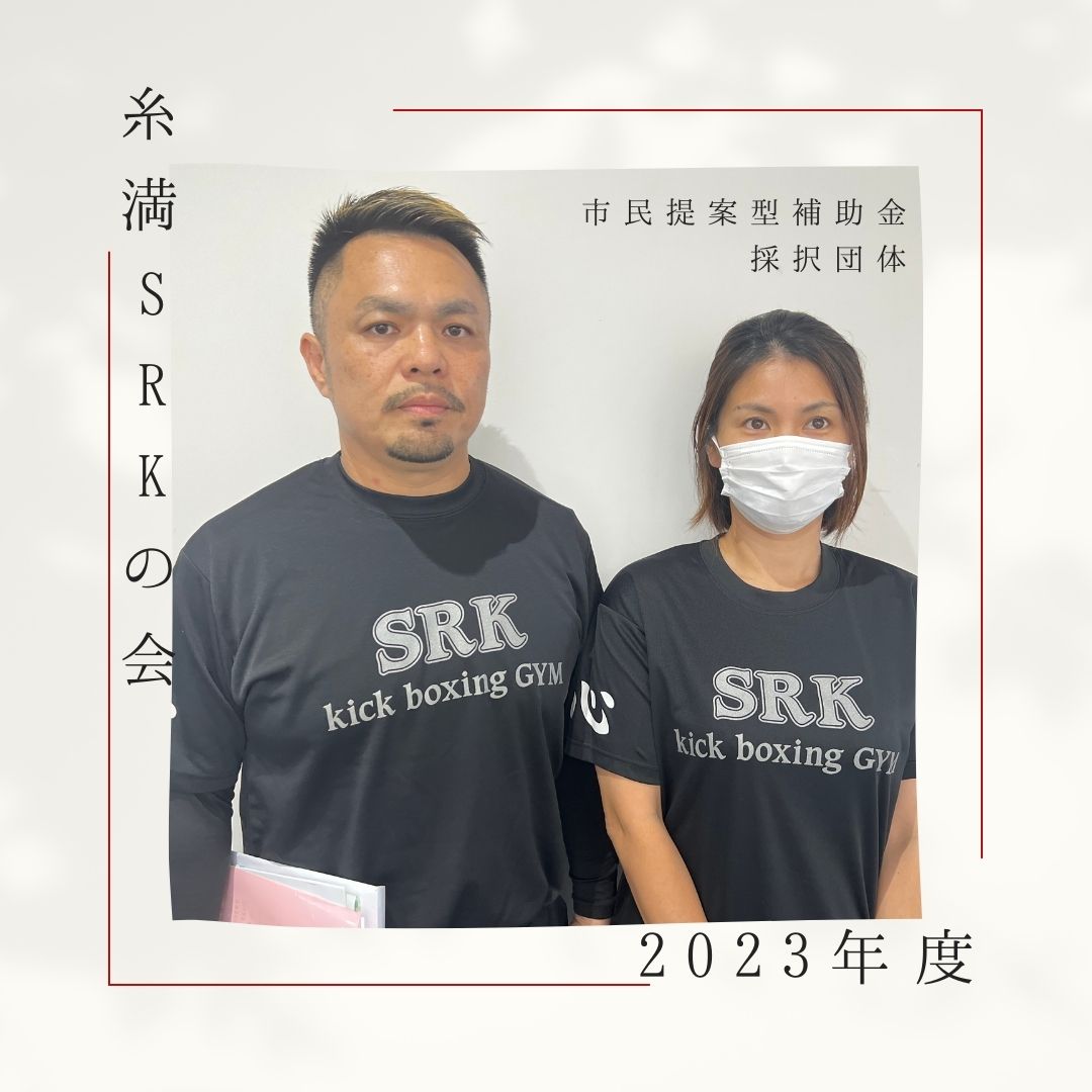採択団体4