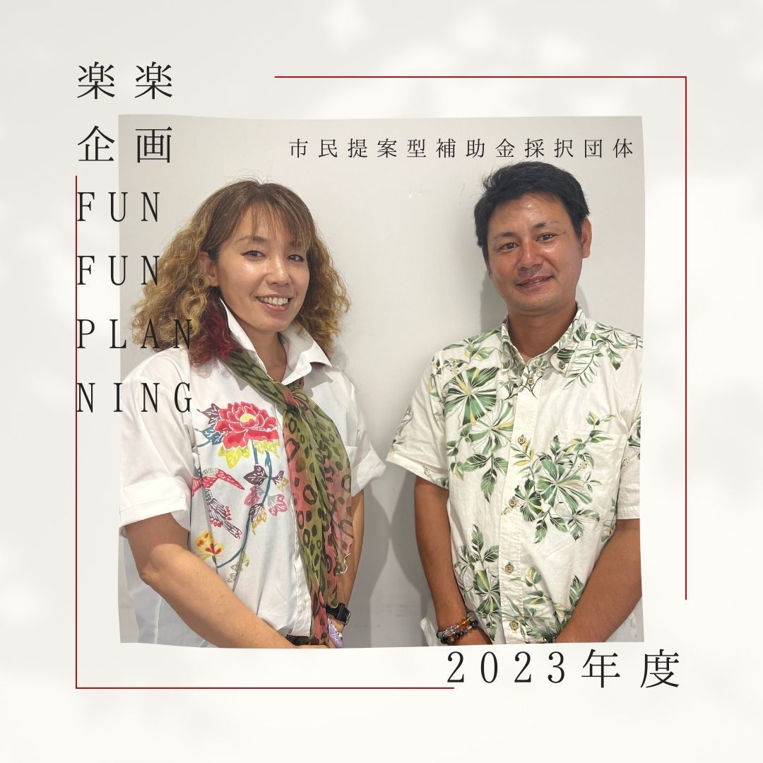 採択団体2
