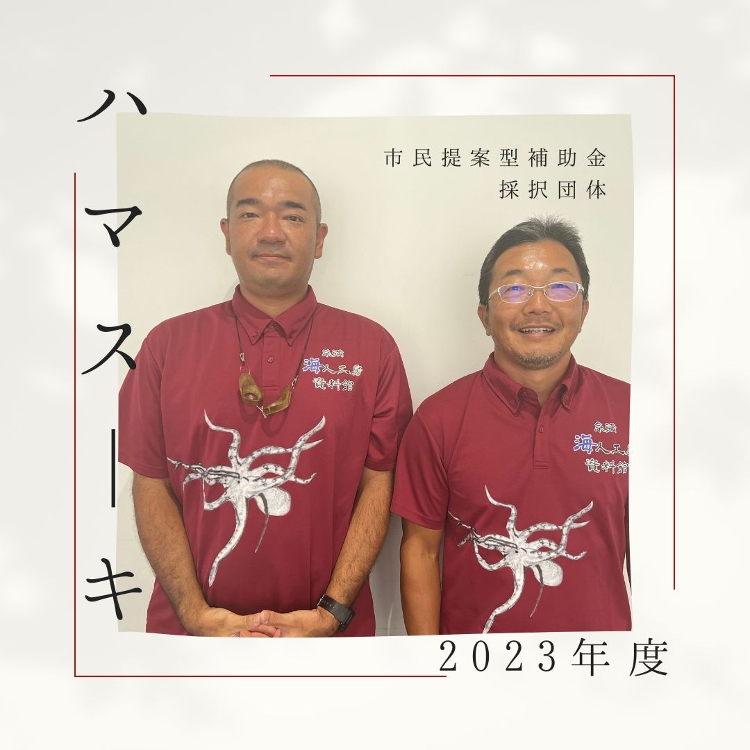 採択団体1