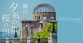 夕凪の街桜の国 | ONE VOW FILMS JAPAN