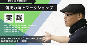 【告知（OVUS）】森岡利行監督10月度ワークショップのご案内（10月29日開催）