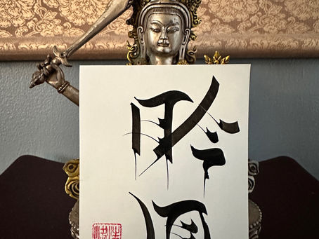 Listening and Realizing Ryōdō