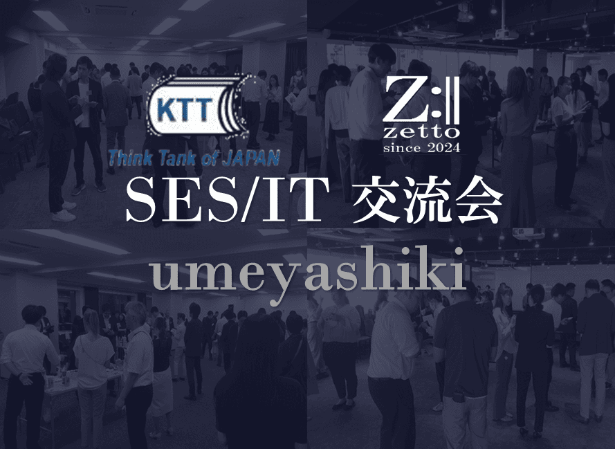 ★ 満員御礼★【梅屋敷】SES/IT交流会