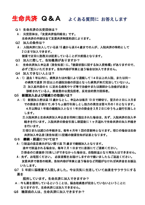 生命共済02.jpeg