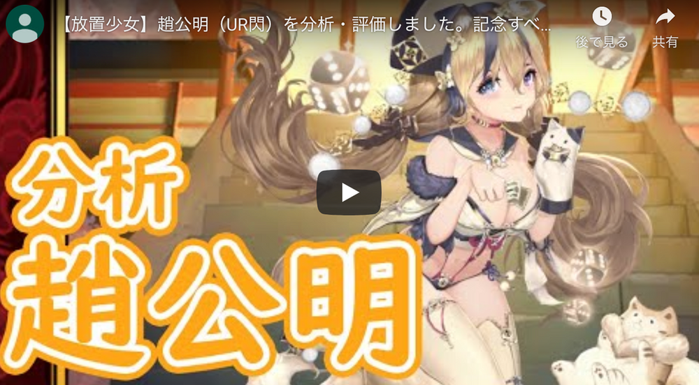 趙公明 Ur閃 を分析評価しました