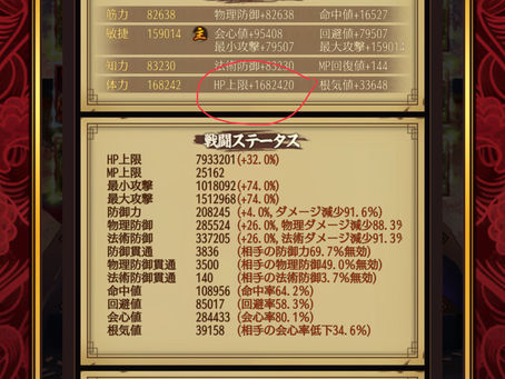 体力奥義って実際にはどのくらいHP上がるの?