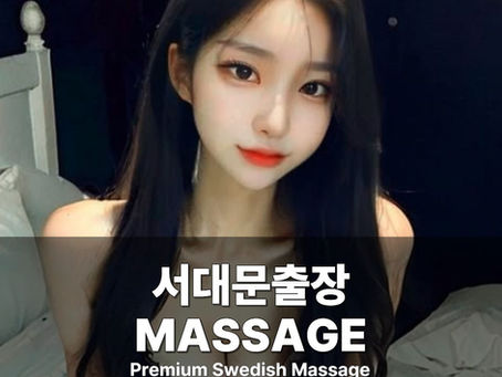 서대문구출장마사지 서대문구스웨디시 서대문구출장안마