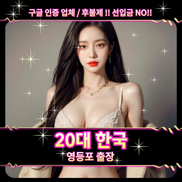 영등포출장마사지 영등포출장 영등포출장안마