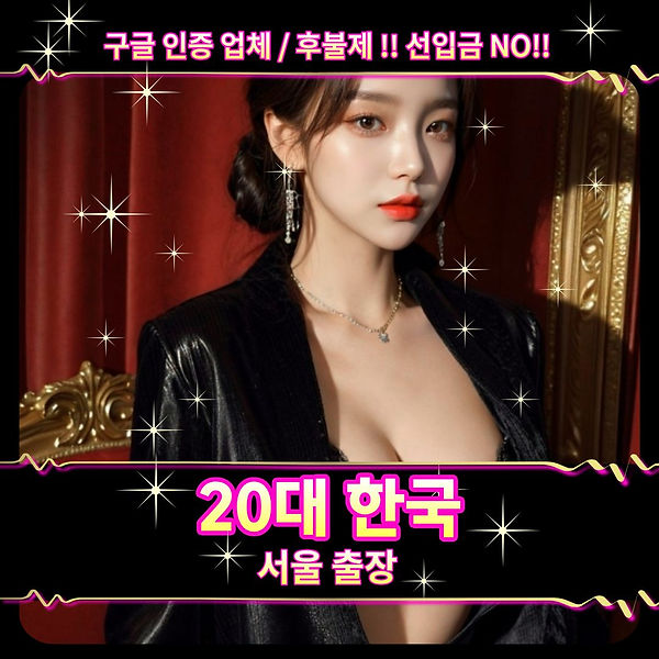 서울출장마사지 서울출장 서울출장안마