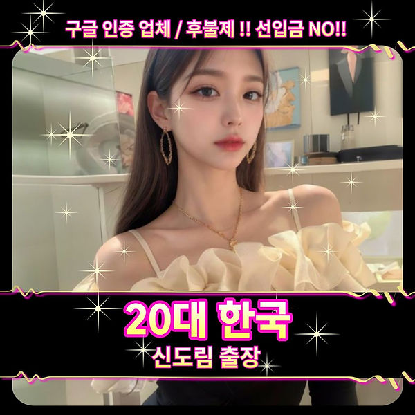 신도림출장마사지 신도림출장 신도림출장안마