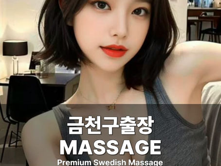 금천구출장마사지 금천구스웨디시 금천구출장안마