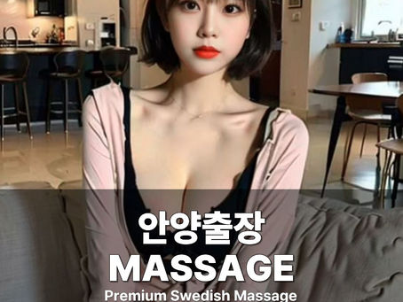 안양출장마사지 안양스웨디시 안양출장안마
