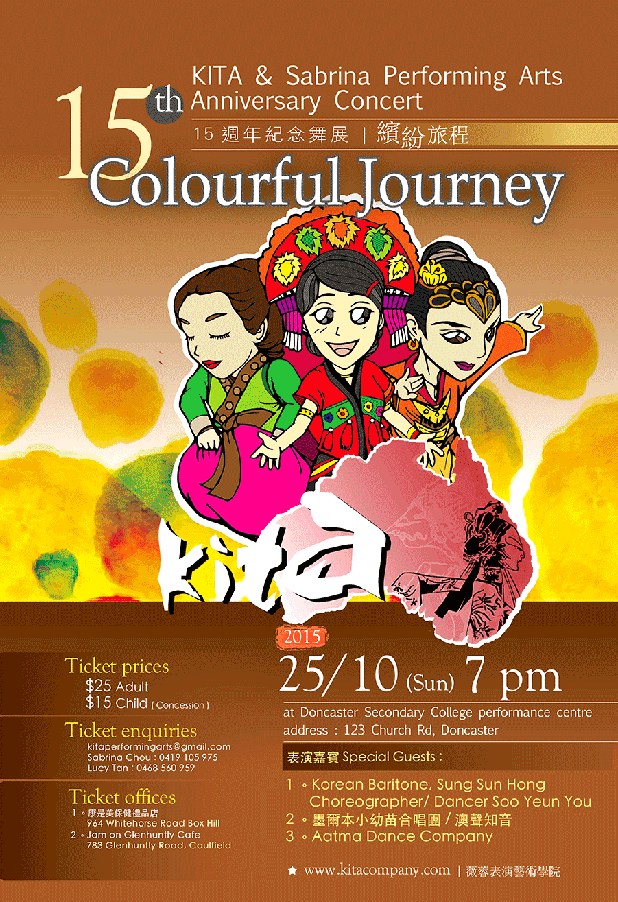 Colorful Journey 繽紛旅程