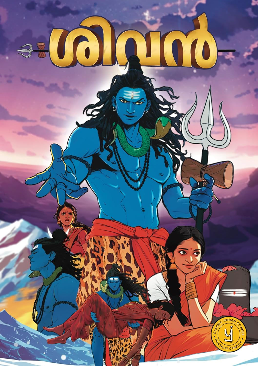 Shivan (Malayalam)