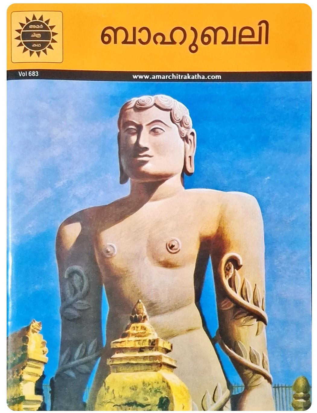 Bahubali (Malayalam)