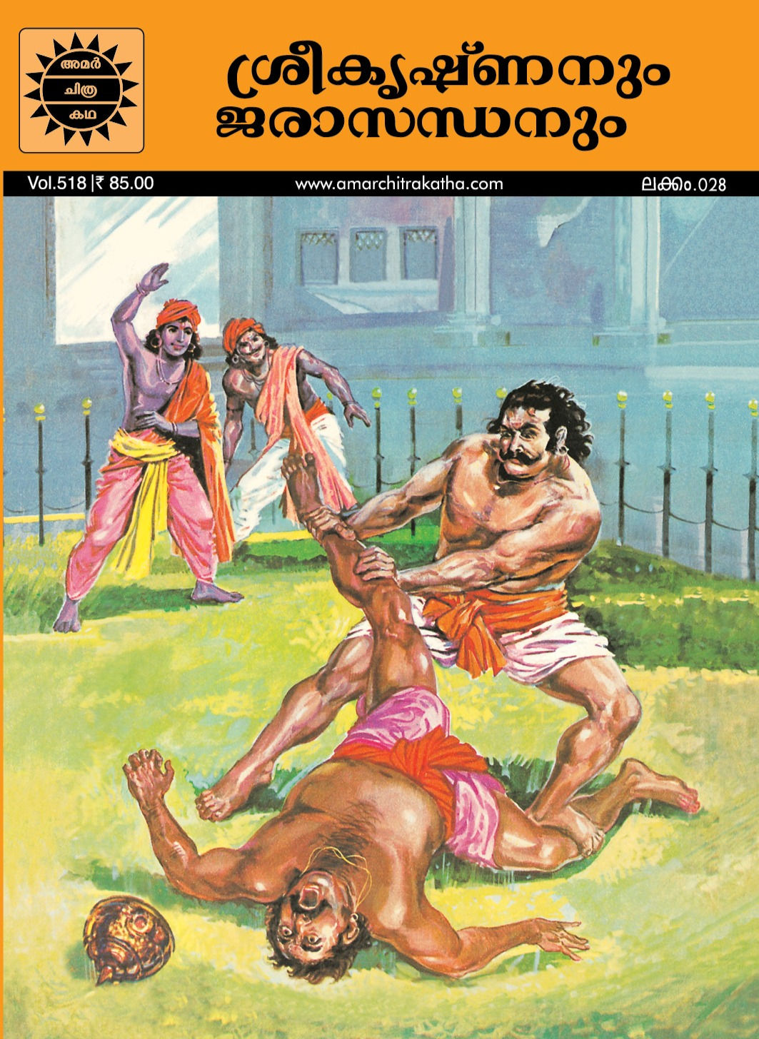 ശ്രീകൃഷ്ണനും ജരാസന്ധനും