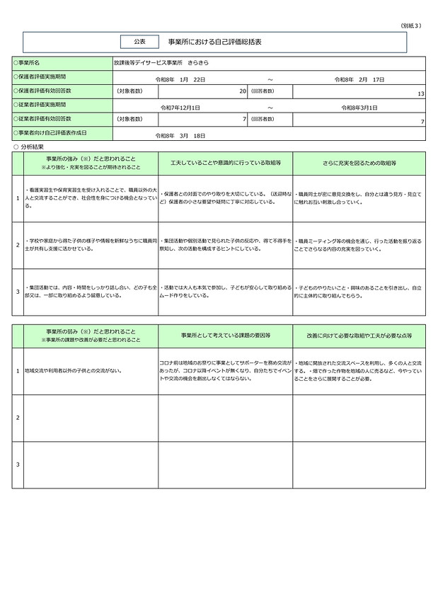 R8年自己評価表・保護者評価表1.jpg