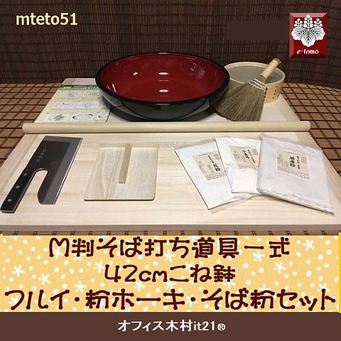 そば打ち道具一式 蕎麦打ち道具】あさだスペシャルセット - 浅草かっぱ橋商店街で