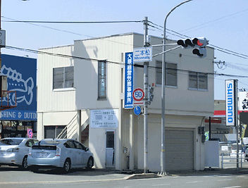 事務所外観