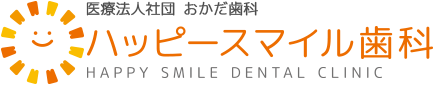 ハッピースマイル歯科ロゴ.png