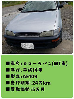 自動車買取カローラ