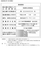 探偵業標識-仙台支店
